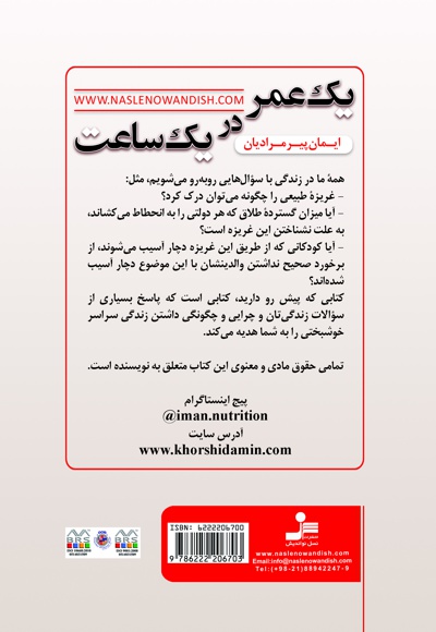 یک عمر در یک ساعت